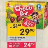 Печенье ORION Choco Boy