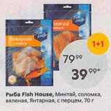 Магазин:Пятёрочка,Скидка:Рыба Fish Housе