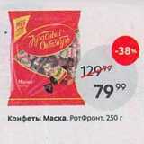 Пятёрочка Акции - Конфеты Маска, РотФронт, 250г