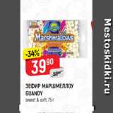 Магазин:Верный,Скидка:ЗЕФИР МАРШМЕЛЛОУ
GUANDY
sweet & soft, 75 г