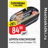 Магазин:Верный,Скидка:ГОВЯДИНА ТУШЕНАЯ
ГОСТ, Совок, 338 г