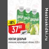 Магазин:Верный,Скидка:НЕКТАР ДОБРЫЙ
апельсин; мультифрукт; яблоко, 0,33 