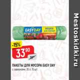 Магазин:Верный,Скидка:ПАКЕТЫ ДЛЯ МУСОРА EASY DAY
с завязками, 35 л, 15 шт.