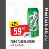 Верный Акции - ПИВО TUBORG GREEN
4,8%, 0,45-0,48 л