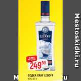 Верный Акции - ВОДКА GRAF LEDOFF
40%, 0,5 л