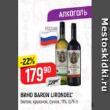 Магазин:Верный,Скидка:ВИНО BARON LIRONDEL*
белое; красное, сухое, 11%, 0,75 л
