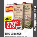 Магазин:Верный,Скидка:ВИНО DON SIMON
белое; красное, сухое, 11%, 1 л