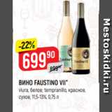 Магазин:Верный,Скидка:ВИНО FAUSTINO VII*
viura, белое; tempranillo, красное,
сухое, 11,5-13%, 0,75 л