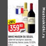 Верный Акции - ВИНО MAISON DU SOLEIL
cabernet sauvignon, красное;
chardonnay, белое, cухое, 12-12,5%,
0,75 л