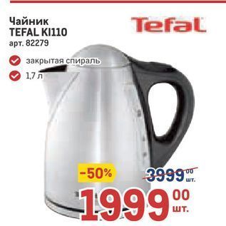 Акция - Чайник TEFAL KI110