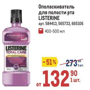 Акция - Ополаскиватель для полости рта LISTERINE