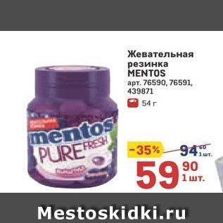 Акция - Жевательная резинка MENTOS