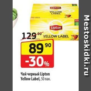 Акция - Чай черный Lipton Yellow Label