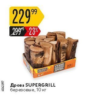 Акция - Дрова SUPERGRILL