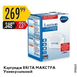 Акция - Картридж BRITA МАКСТРА