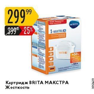 Акция - Картридж BRITA MAKCTPА