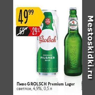 Акция - Пиво GROLSCH Premium Lager