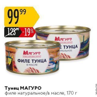 Акция - Тунец МАГУРО