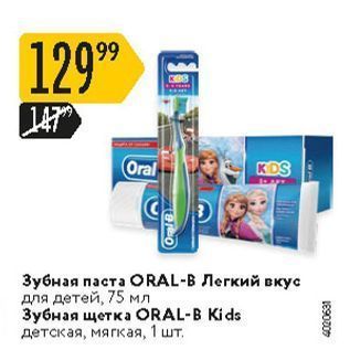 Акция - Зубная паста ORAL-B