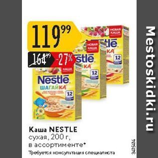 Акция - Каша NESTLE