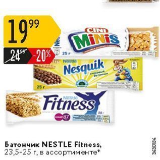 Акция - Батончик NESTLE Fitness