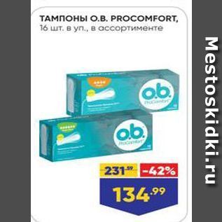 Акция - Тампоны O.B. PROCOMFORT