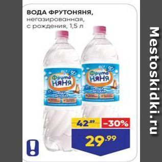 Акция - ВОДА ФРУТОНяня