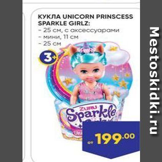 Акция - Кукла UNICORN PRINSCESS SPARKLE GIRLZ