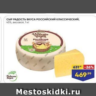 Акция - СЫР РАДОСТЬ ВКУСА