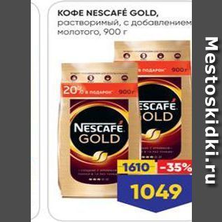 Акция - KOФE NESCAFÉ GOLD