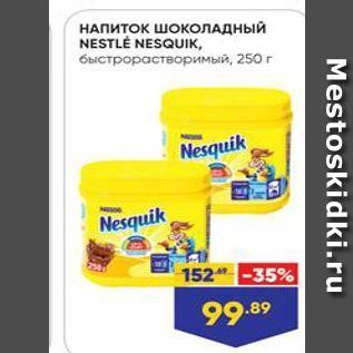 Акция - НАПИТОК ШОКОЛАДНЫЙ NESTLĖ NESQUIK