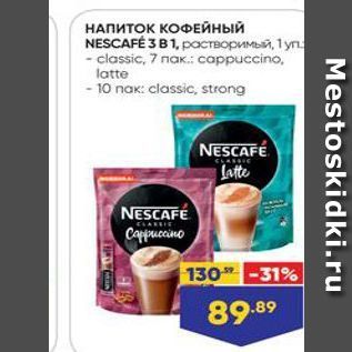 Акция - НАПИТОК КОФЕЙНЫЙ NESCAFÉ