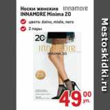 Магазин:Метро,Скидка:Носки женские
INNAMORE Minima 20 