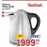 Чайник TEFAL KI110 