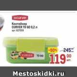 Метро Акции - Контейнер CURVER 