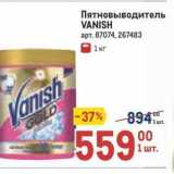 Пятновыводитель VANISH 