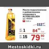 Метро Акции - Масло подсолнечное с добавлением оливкового ALTERO GOLDEN 