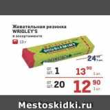 Жевательная резинка WRIGLEY'S 