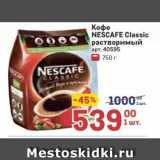 Магазин:Метро,Скидка:Кофе NEŚCAFE Classic