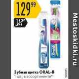 Магазин:Карусель,Скидка:Зубная щетка ОRAL-B 