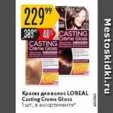 Магазин:Карусель,Скидка:Краска для волос LOREAL 