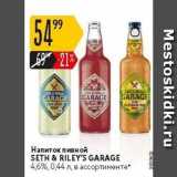 Магазин:Карусель,Скидка:Напиток пивной SETH & RILEY`S GARAGE 