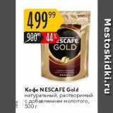 Магазин:Карусель,Скидка:Кофе NESCAFE Gold 