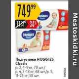 Карусель Акции - Подгузники HUGGIES 