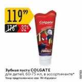 Магазин:Карусель,Скидка:Зубная паста COLGATE 