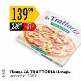 Магазин:Карусель,Скидка:Пицца LA TRAТTORIA 