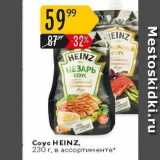 Карусель Акции - Соyс HEINZ