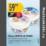 Паста CREME LE MARE 