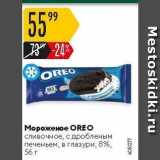 Мороженое ОREO 