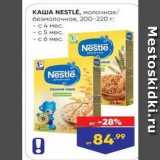 Лента Акции - КАША NESTLE